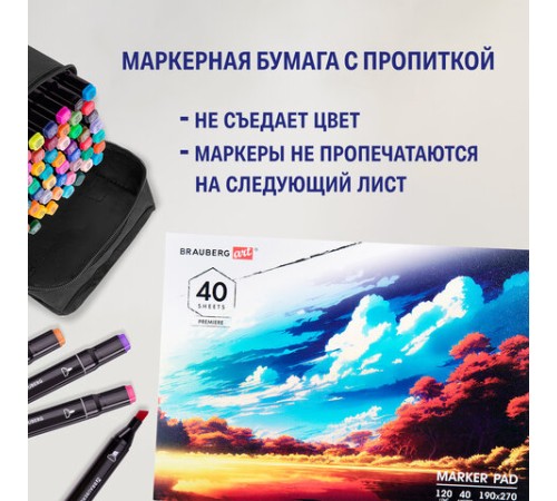 Альбом для маркеров 120 г/м2, 190х270 мм, 40 листов, склейка, BRAUBERG ART PREMIERE, 