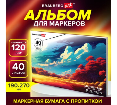 Альбом для маркеров 120 г/м2, 190х270 мм, 40 листов, склейка, BRAUBERG ART PREMIERE, 