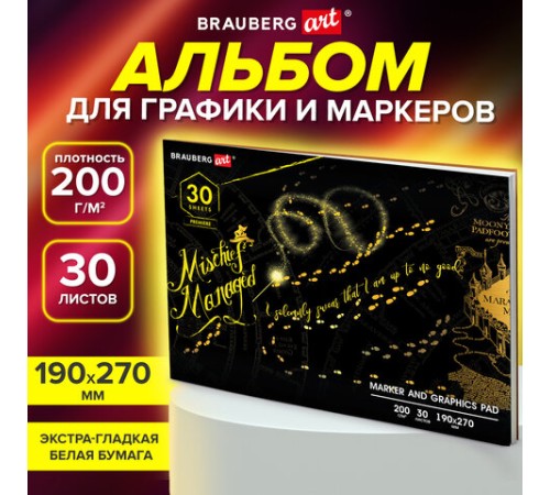 Альбом для графики и маркеров, 