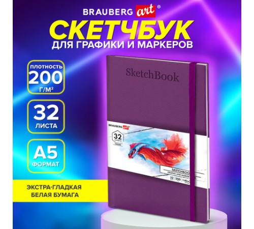 Скетчбук для графики и маркеров, 