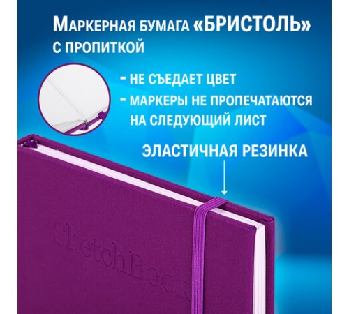 Скетчбук для графики и маркеров, 