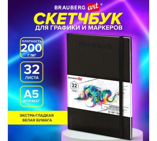 Скетчбук для графики и маркеров, 