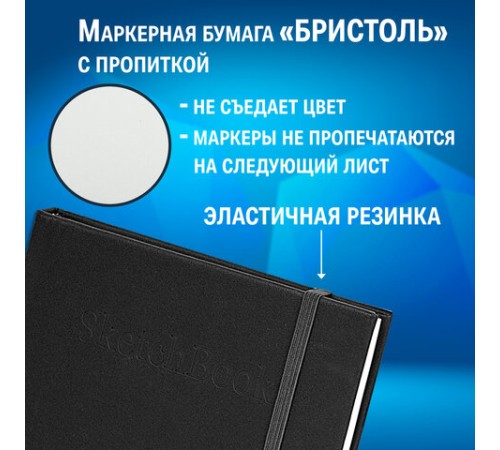 Скетчбук для графики и маркеров, 