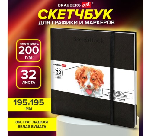 Скетчбук для графики и маркеров, 