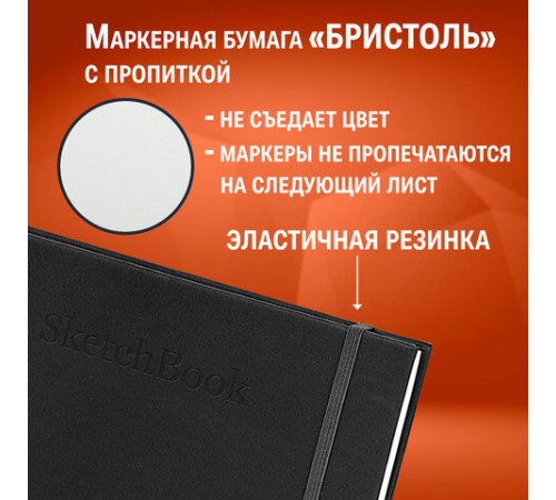 Скетчбук для графики и маркеров, 