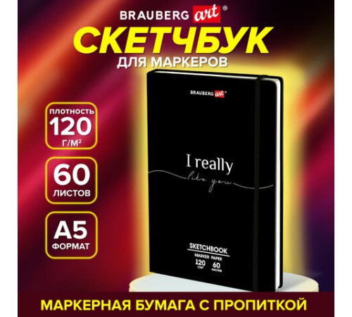 Скетчбук для маркеров 120 г/м2, 148х210 мм, 60 л., твердая обложка, резинка, BRAUBERG ART PREMIERE, 