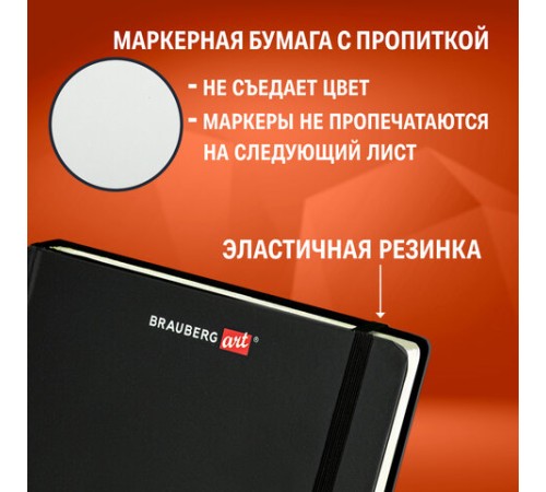 Скетчбук для маркеров 120 г/м2, 148х210 мм, 60 л., твердая обложка, резинка, BRAUBERG ART PREMIERE, 