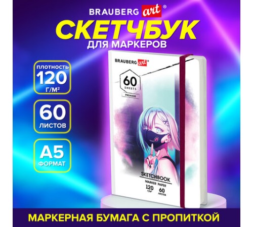 Скетчбук для маркеров 120 г/м2, 148х210 мм, 60 л., твердая обложка, резинка, BRAUBERG ART PREMIERE, Аниме, 115102
