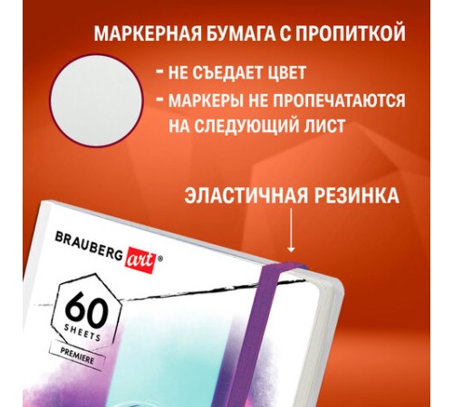 Скетчбук для маркеров 120 г/м2, 148х210 мм, 60 л., твердая обложка, резинка, BRAUBERG ART PREMIERE, Аниме, 115102