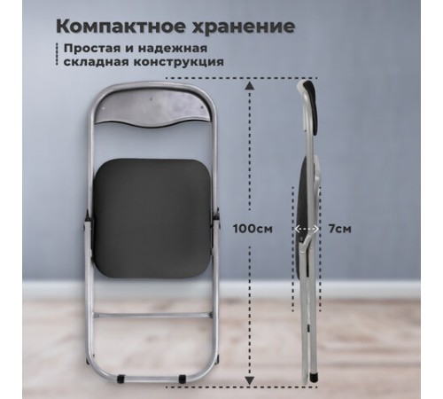 Стул складной для дома и офиса РС04, серебристый каркас, кожзам черный Стул складной для дома и офиса РС04, серебристый каркас, кожзам черный