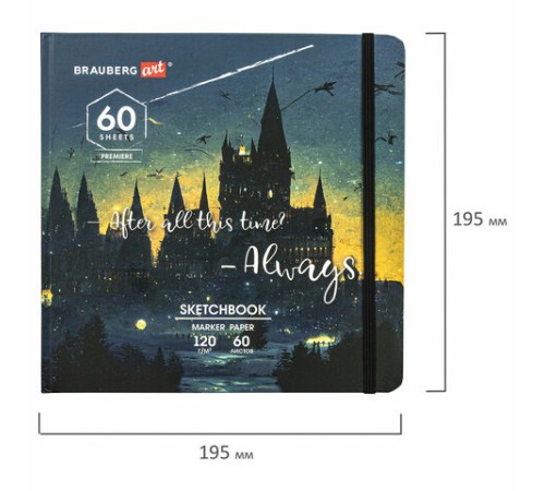 Скетчбук для маркеров 120 г/м2, 195х195 мм, 60 л., твердая обложка, резинка, BRAUBERG ART PREMIERE, Замок, 115104