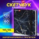 Скетчбук для маркеров 120 г/м2, 195х195 мм, 60 л., твердая обложка, резинка, BRAUBERG ART PREMIERE, 