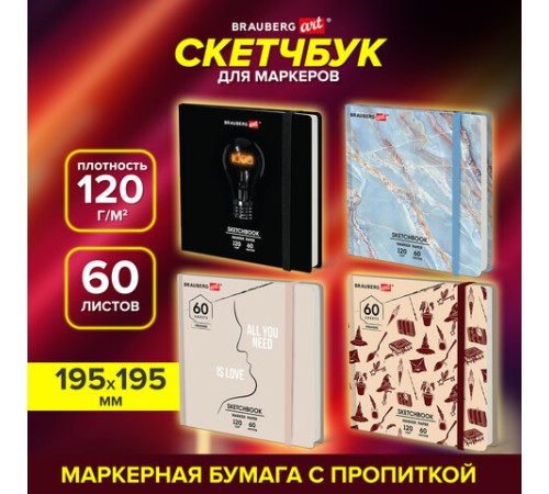 Скетчбук для маркеров 120 г/м2, 195х195 мм, 60 л., твердая обложка, резинка, BRAUBERG ART PREMIERE, МИКС, 115106