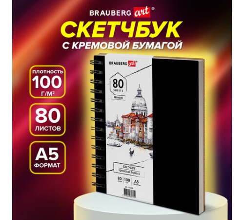 Скетчбук, слоновая кость 100 г/м2, 148х210 мм, 80 л., гребень, твердая обложка, BRAUBERG ART PREMIERE, 115109 