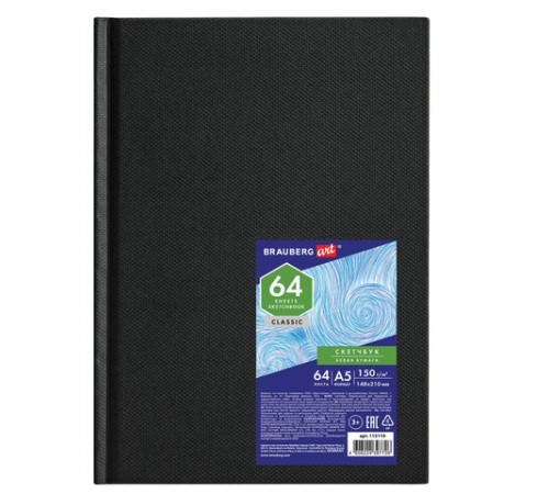 Скетчбук, белая бумага 150 г/м2, 148х210 мм, 64 л., книжный твердый переплет, BRAUBERG ART CLASSIC, 115110