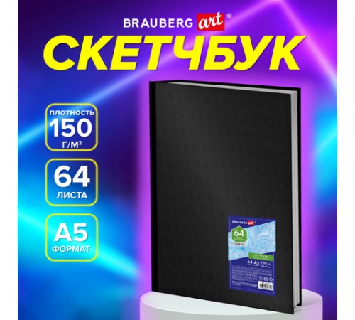Скетчбук, белая бумага 150 г/м2, 148х210 мм, 64 л., книжный твердый переплет, BRAUBERG ART CLASSIC, 115110
