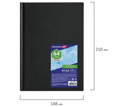 Скетчбук, белая бумага 150 г/м2, 148х210 мм, 64 л., книжный твердый переплет, BRAUBERG ART CLASSIC, 115110