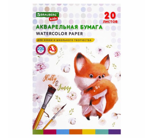 Бумага для акварели БОЛЬШАЯ А3 в папке, 20 л., 200 г/м2, индивидуальная упаковка, BRAUBERG KIDS, 