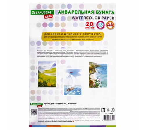 Бумага для акварели А4 в папке, 20 л., 200 г/м2, индивидуальная упаковка, BRAUBERG KIDS, 