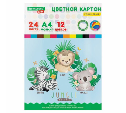Картон цветной А4 МЕЛОВАННЫЙ, 24 листа,12 цветов, в папке, BRAUBERG KIDS, 203х283 мм, 