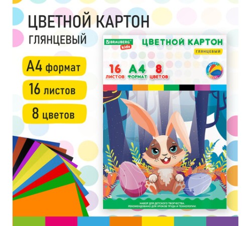 Картон цветной А4 МЕЛОВАННЫЙ, 16 листов, 8 цветов, в папке, BRAUBERG KIDS, 200х290 мм, 