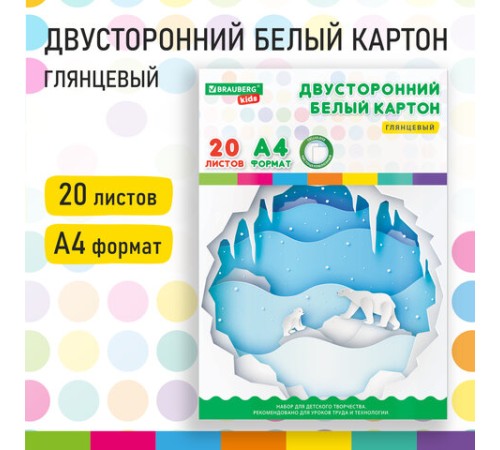 Картон белый А4 МЕЛОВАННЫЙ (белый оборот), 20 листов, в папке, BRAUBERG KIDS, 203х283 мм, 115160