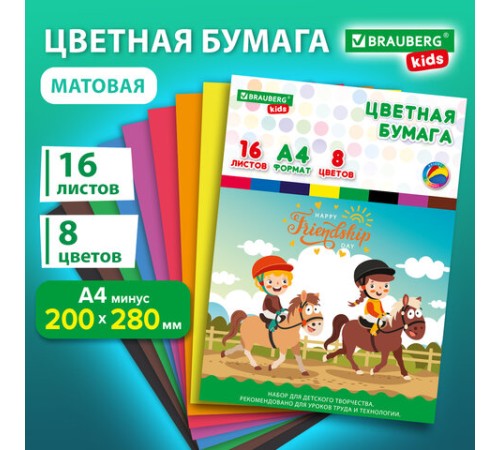 Цветная бумага А4 офсетная, 16 листов, 8 цветов, папка, индивидуальная упаковка, BRAUBERG KIDS, 200х290 мм, 
