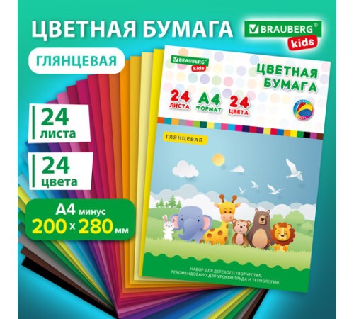 Цветная бумага А4 мелованная, 24 листов, 24 цвета, папка, индивидуальная упаковка, BRAUBERG KIDS, 200х280 мм, 115163