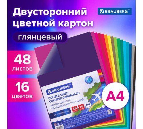 Картон цветной А4 2-сторонний МЕЛОВАННЫЙ, 48 листов, 16 цветов, BRAUBERG, 200х290 мм, 115164