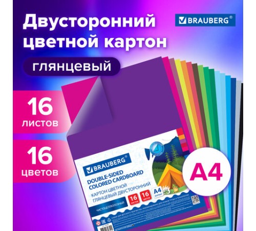 Картон цветной А4 2-сторонний МЕЛОВАННЫЙ, 16 листов, 16 цветов, BRAUBERG, 200х290 мм, 115166