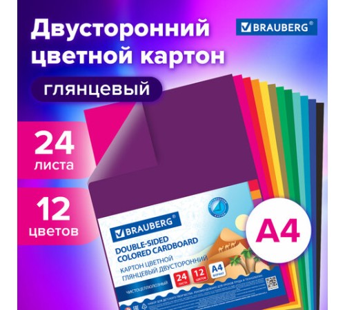 Картон цветной А4 2-сторонний МЕЛОВАННЫЙ, 24 листа, 12 цветов, BRAUBERG, 200х290 мм, 115167