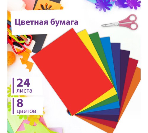Цветная бумага А4 офсетная, 24 листа, 8 цветов, в папке, ЮНЛАНДИЯ, 200х283 мм, 