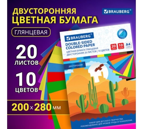 Цветная бумага А4 2-сторонняя мелованная, 20 листов 10 цветов, в папке, BRAUBERG, 200х280 мм, 