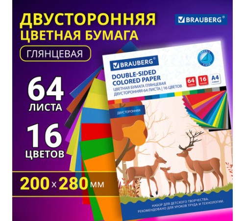 Цветная бумага А4 2-сторонняя мелованная, 64 листа 16 цветов, склейка, BRAUBERG, 200х280 мм, 