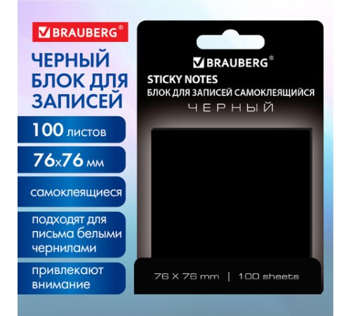 Блок самоклеящийся (стикеры) черный BRAUBERG BLACK, 76х76 мм, 100 листов, 115204