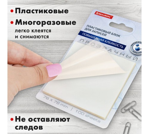 Блок самоклеящийся прозрачный (стикеры) BRAUBERG TRANSPARENT 76х76 мм, 100 листов, 115205