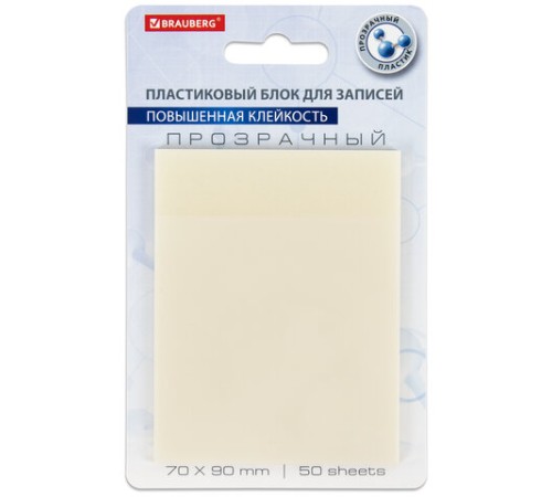 Блок самоклеящийся прозрачный (стикеры) BRAUBERG TRANSPARENT 90х70 мм, 50 листов, 115206