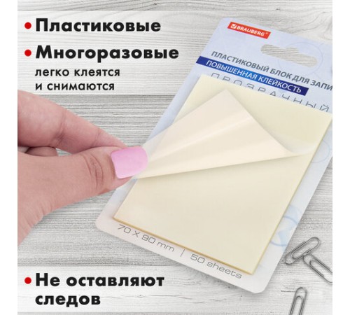 Блок самоклеящийся прозрачный (стикеры) BRAUBERG TRANSPARENT 90х70 мм, 50 листов, 115206