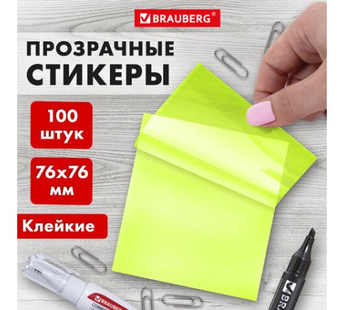 Блок самоклеящийся прозрачно-желтый (стикеры) BRAUBERG TRANSPARENT 76х76 мм, 100 листов, 115207