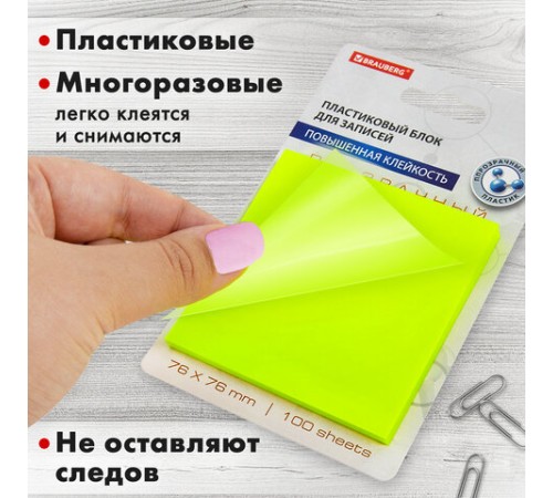 Блок самоклеящийся прозрачно-желтый (стикеры) BRAUBERG TRANSPARENT 76х76 мм, 100 листов, 115207