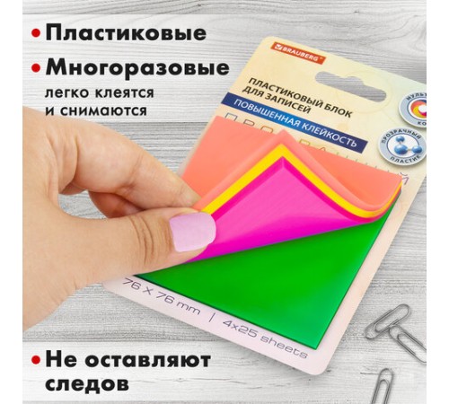 Блок самоклеящийся пластиковый (стикеры) 4 цвета BRAUBERG MULTI COLOUR 76х76 мм, 100 листов, 115208