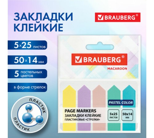 Закладки клейкие пастельные BRAUBERG MACAROON 