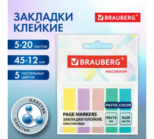 Закладки клейкие пастельные BRAUBERG MACAROON 45х12 мм, 100 штук (5 цветов х 20 листов), 115212
