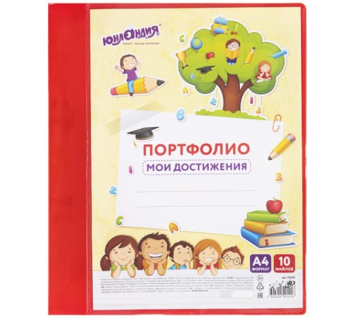 Папка для портфолио школьника/дошкольника, А4, 2 кольца, 10 файлов, красный пластик, ЮНЛАНДИЯ, 115235
