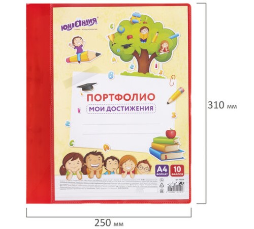 Папка для портфолио школьника/дошкольника, А4, 2 кольца, 10 файлов, красный пластик, ЮНЛАНДИЯ, 115235