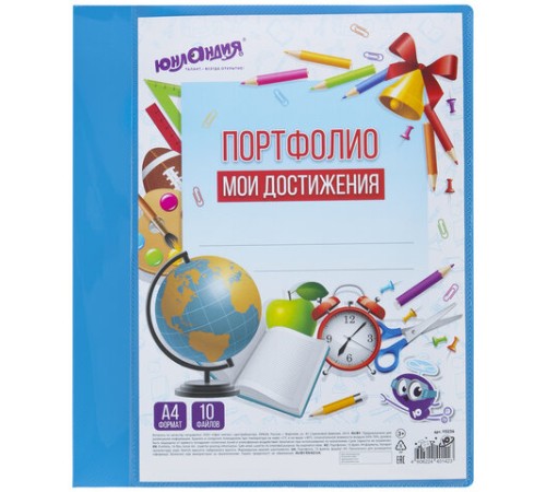 Папка для портфолио школьника/дошкольника, А4, 2 кольца, 10 файлов, пластик синий, ЮНЛАНДИЯ, 115236