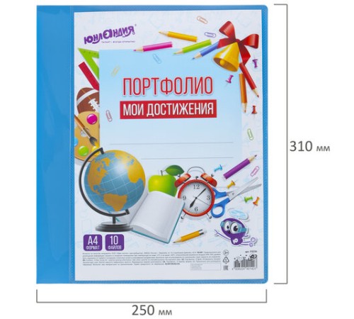 Папка для портфолио школьника/дошкольника, А4, 2 кольца, 10 файлов, пластик синий, ЮНЛАНДИЯ, 115236