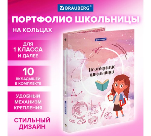 Папка-портфолио школьника 