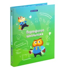 Папка-портфолио школьника 