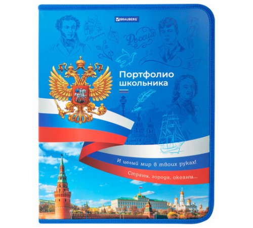 Папка-портфолио школьника, А4, на молнии, 8 вкладышей, обложка твердая, СИМВОЛИКА, BRAUBERG, 115243